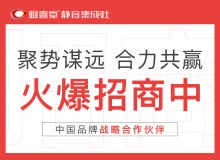 廚壹堂集成灶誠招全國優秀經銷商